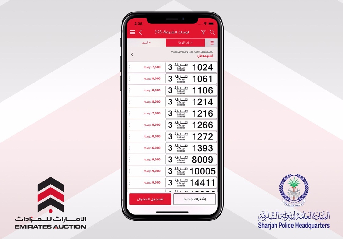 تتضمن 123 لوحة متاحة للبيع الإلكتروني: شرطة الشارقة تطلق الباقة السابعة للأرقام المميزة للمركبات